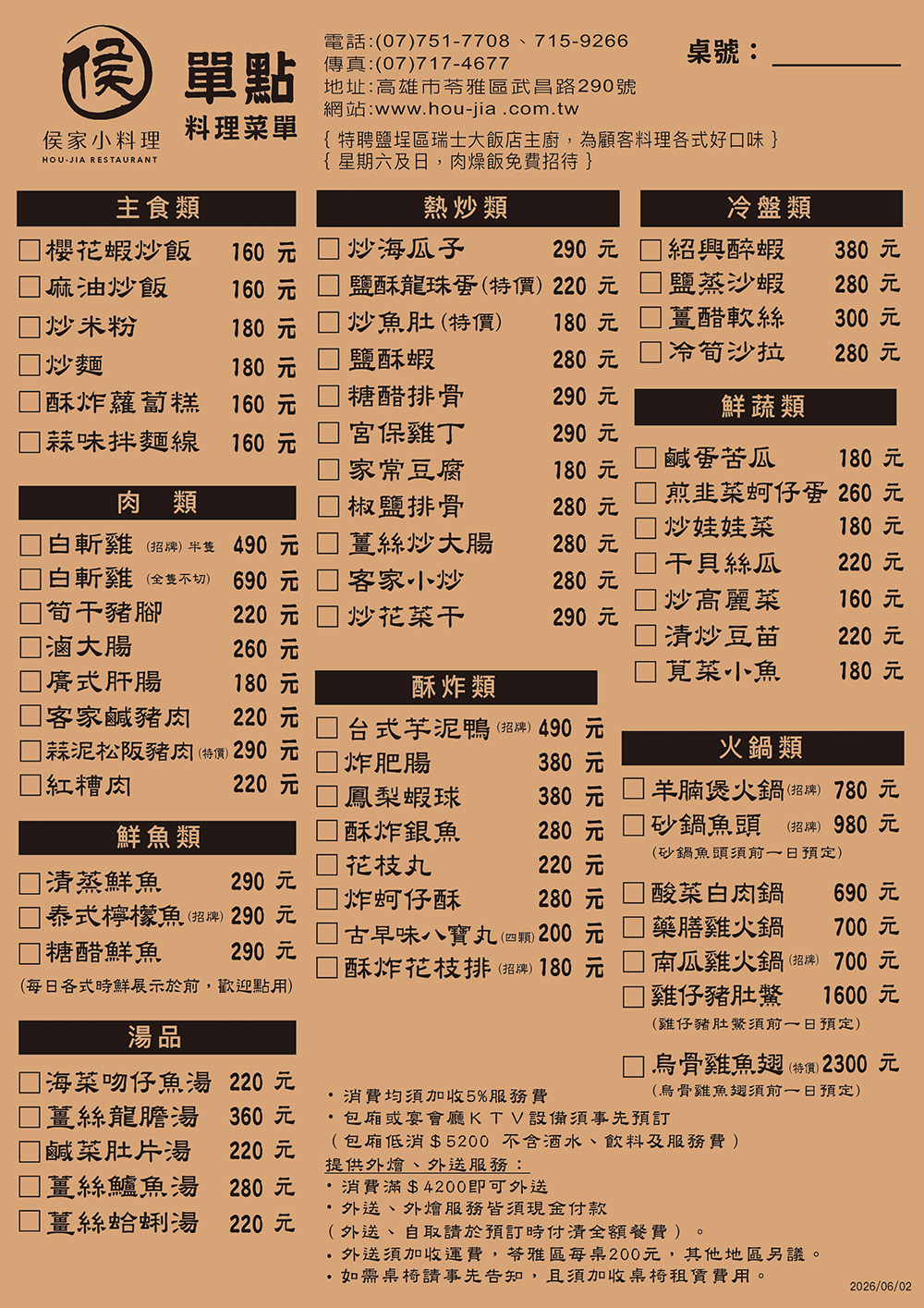 單點菜單
