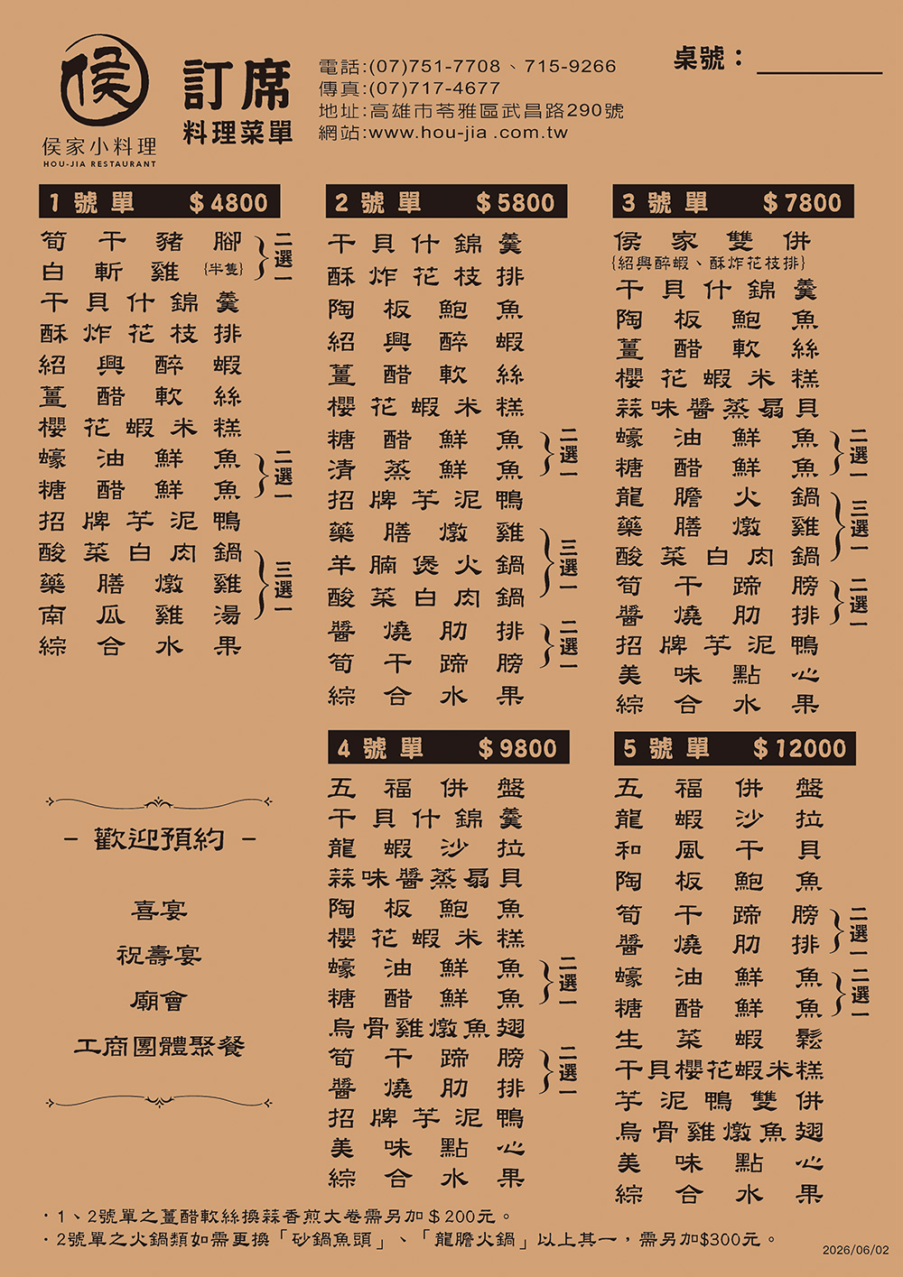 宴席菜單